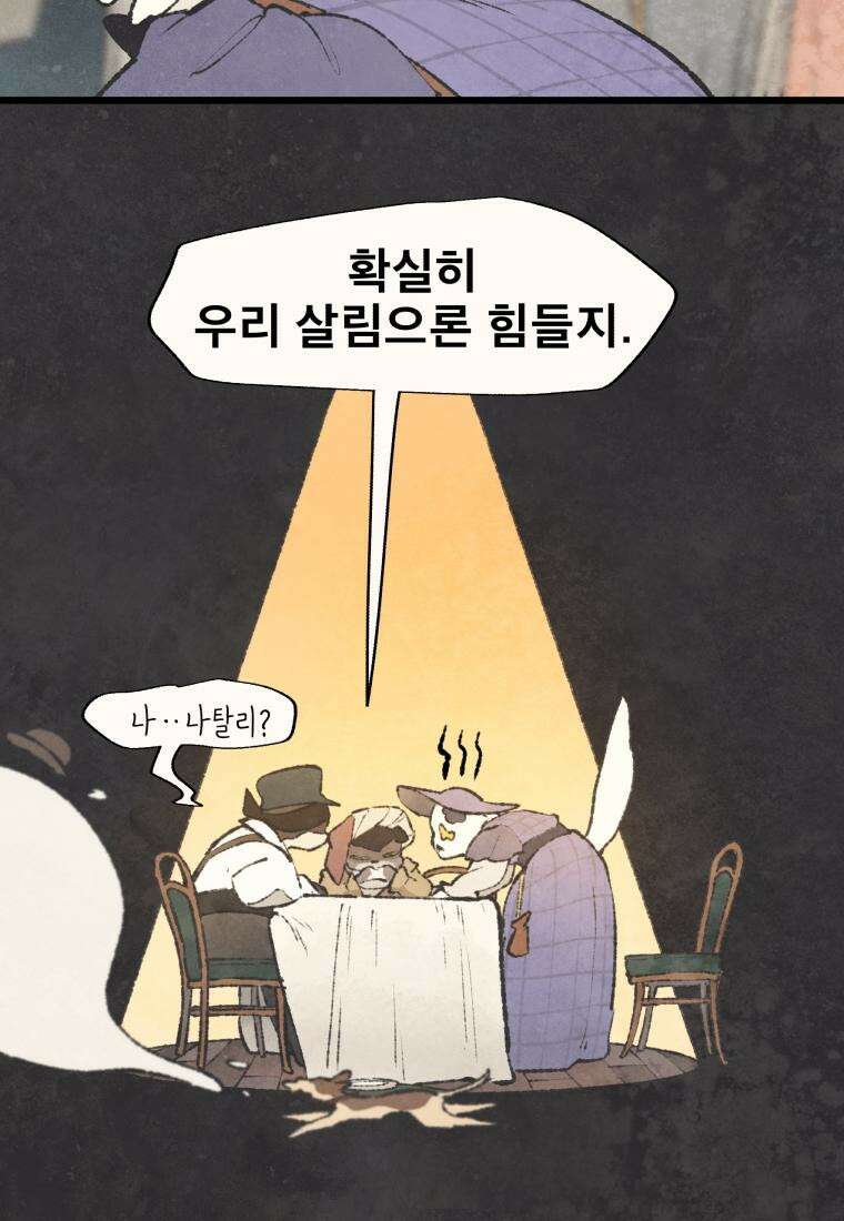 별똥별이 떨어지는 그 곳에서 기다려 2부 6화 10