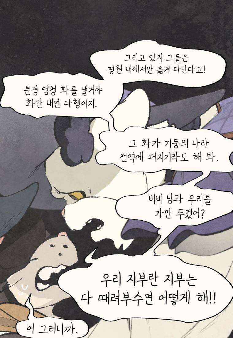 별똥별이 떨어지는 그 곳에서 기다려 2부 6화 11