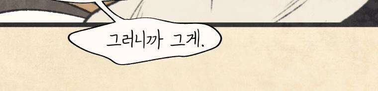 별똥별이 떨어지는 그 곳에서 기다려 2부 6화 12