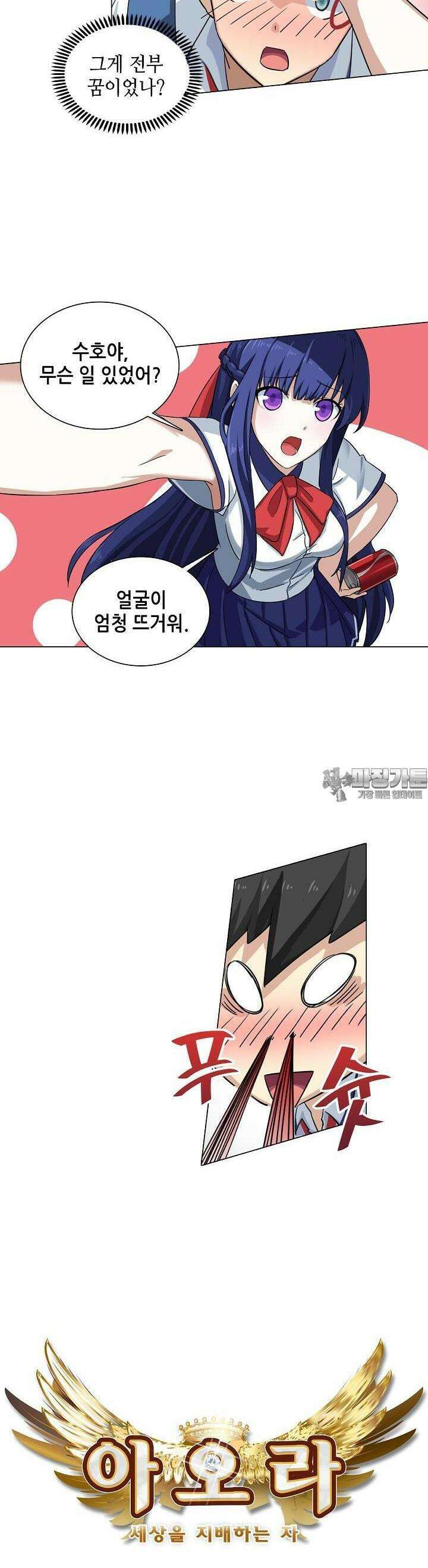 아오라 72화 2