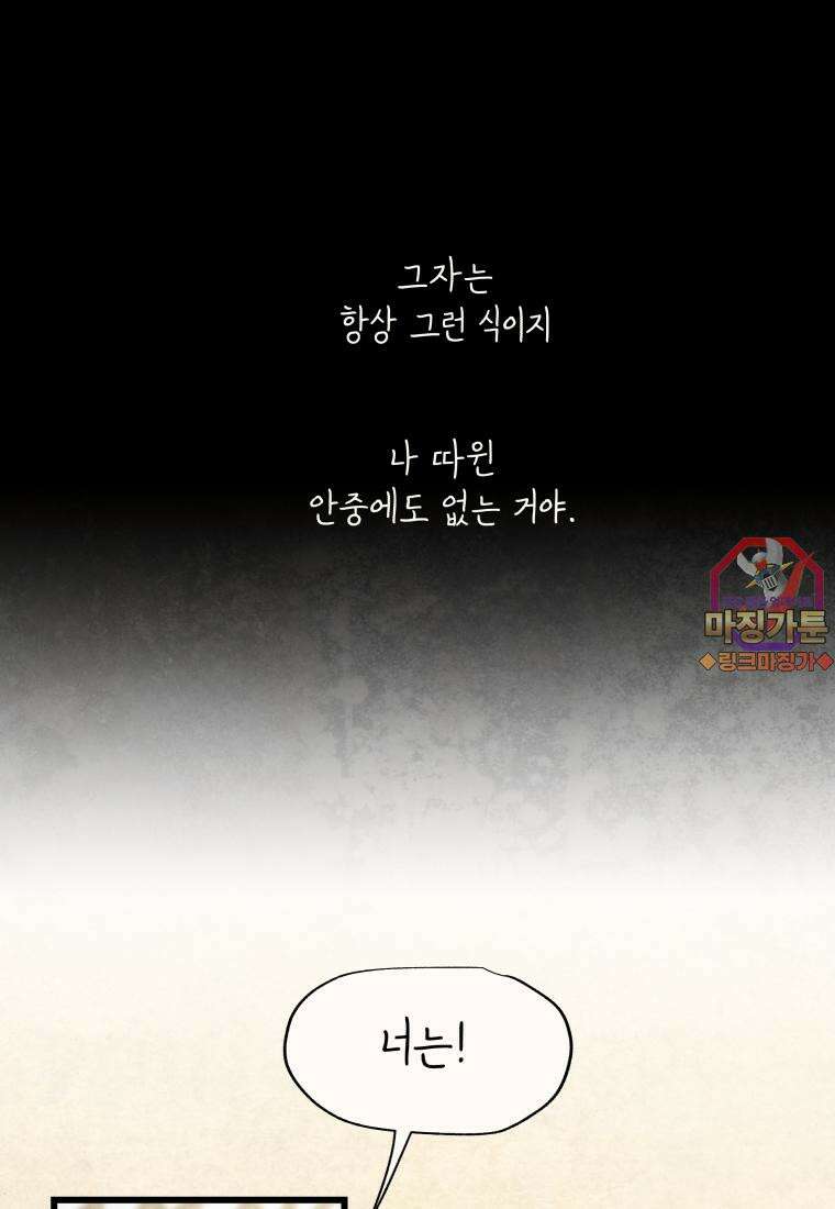 별똥별이 떨어지는 그 곳에서 기다려 2부 11화 1