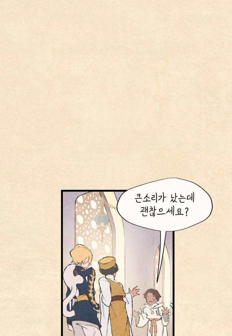 별똥별이 떨어지는 그 곳에서 기다려 2부 11화 5