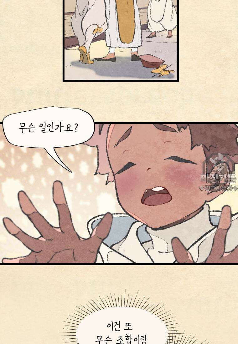 별똥별이 떨어지는 그 곳에서 기다려 2부 11화 6