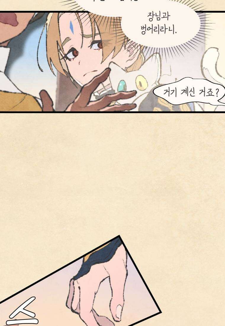 별똥별이 떨어지는 그 곳에서 기다려 2부 11화 7