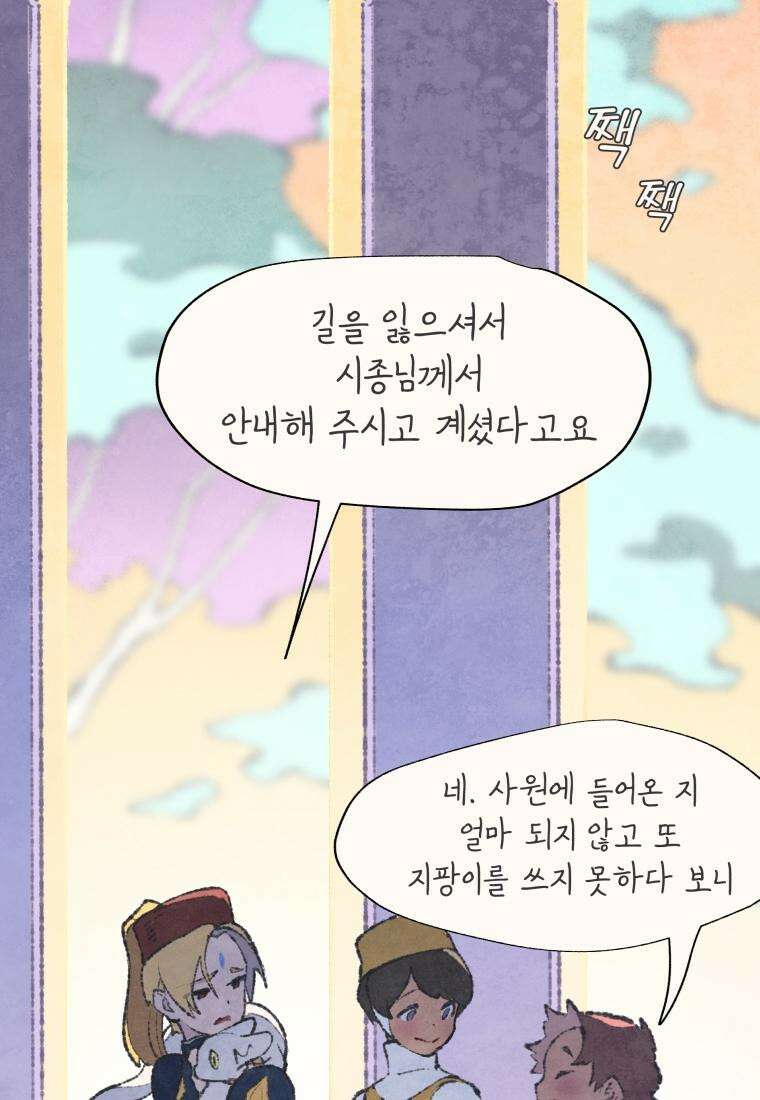 별똥별이 떨어지는 그 곳에서 기다려 2부 11화 13