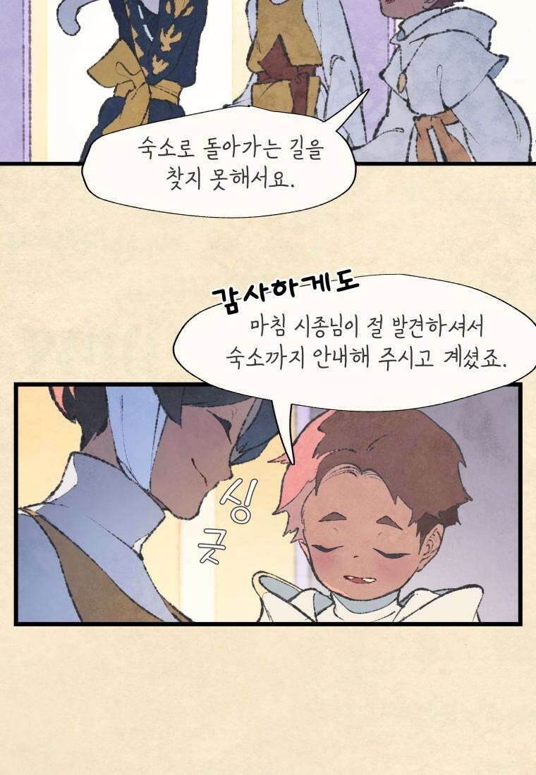 별똥별이 떨어지는 그 곳에서 기다려 2부 11화 14