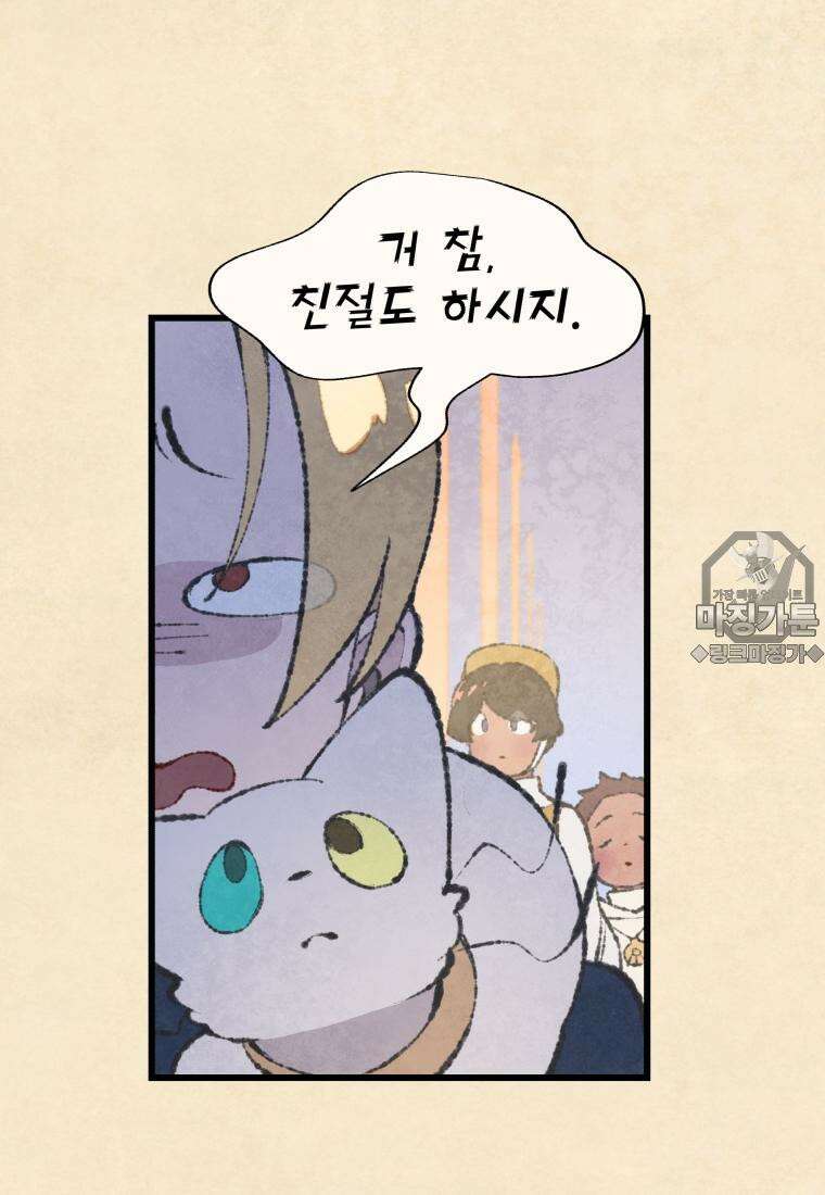 별똥별이 떨어지는 그 곳에서 기다려 2부 11화 15