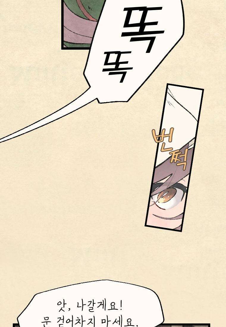 별똥별이 떨어지는 그 곳에서 기다려 2부 15화 2