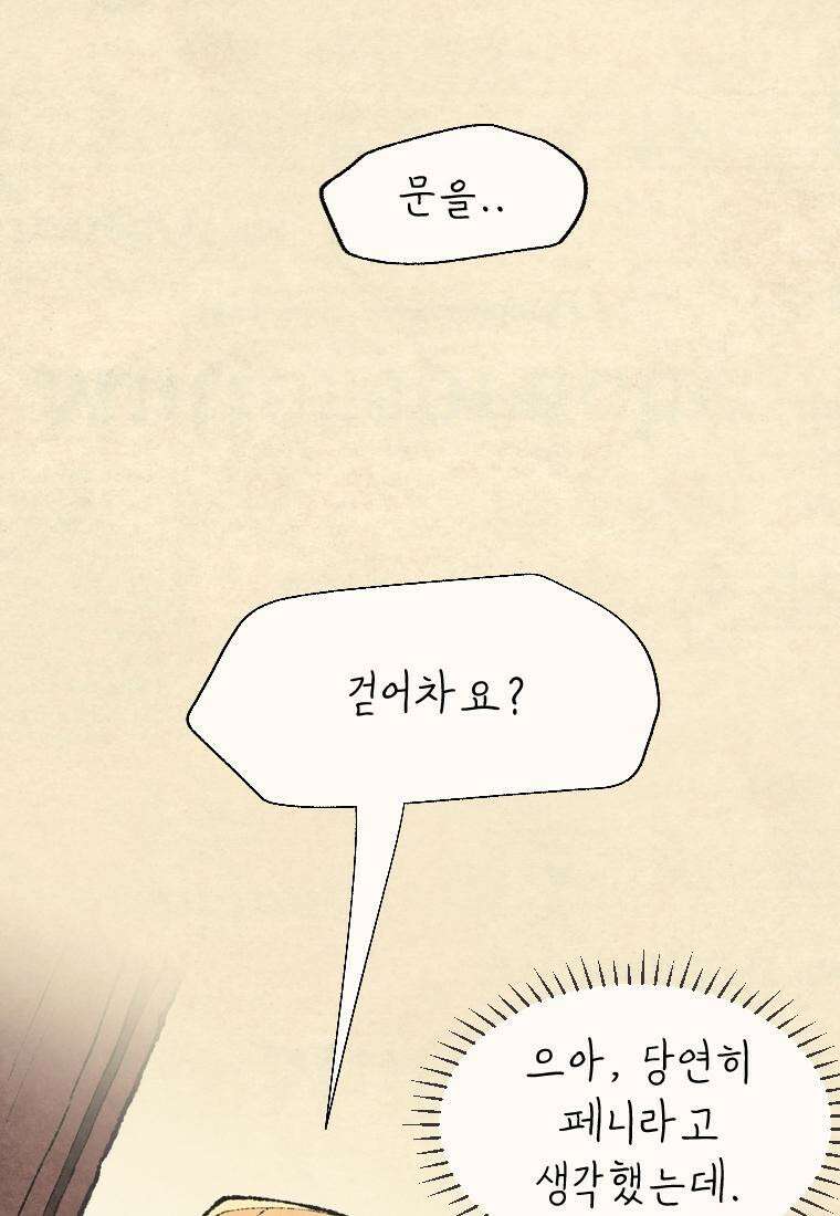 별똥별이 떨어지는 그 곳에서 기다려 2부 15화 5