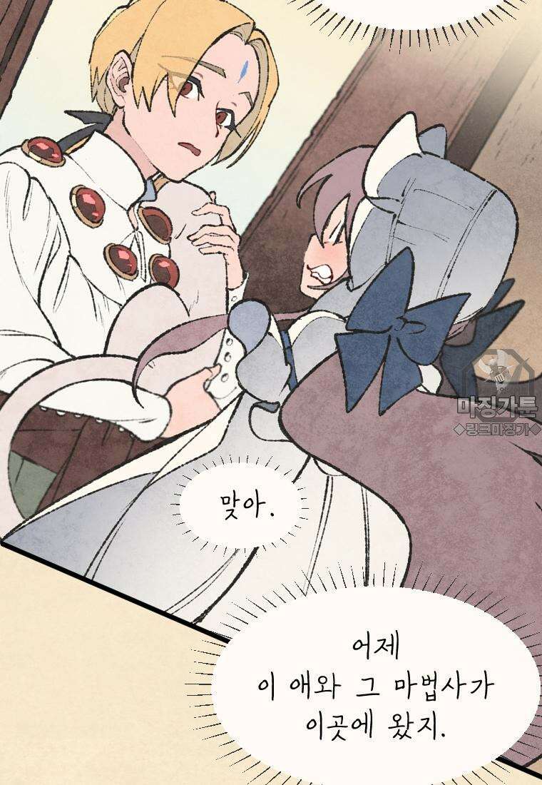 별똥별이 떨어지는 그 곳에서 기다려 2부 15화 6