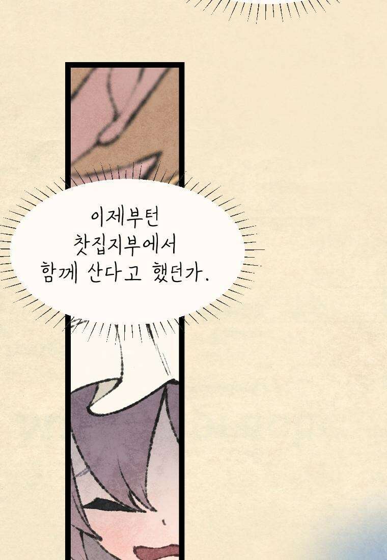 별똥별이 떨어지는 그 곳에서 기다려 2부 15화 7