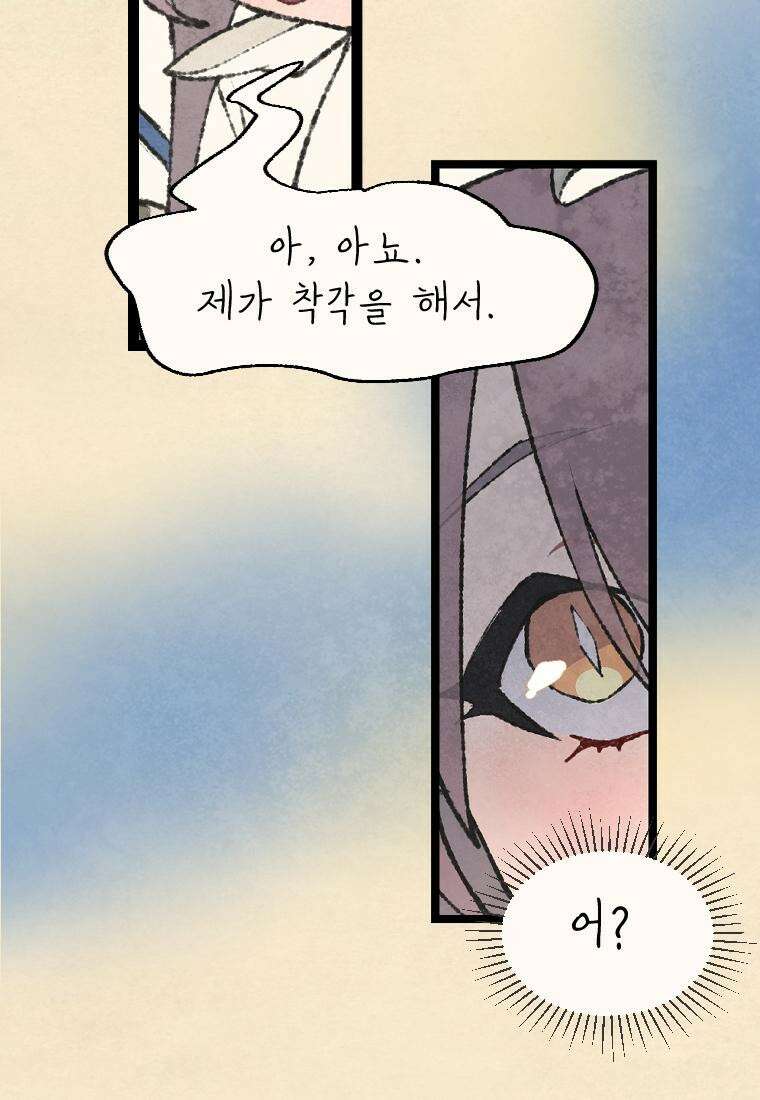 별똥별이 떨어지는 그 곳에서 기다려 2부 15화 8