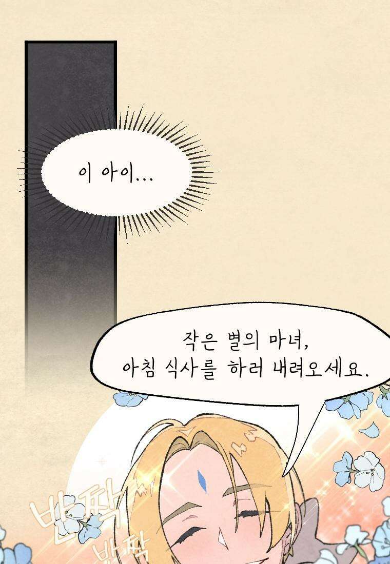 별똥별이 떨어지는 그 곳에서 기다려 2부 15화 10