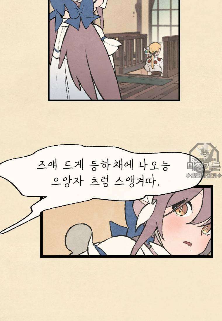 별똥별이 떨어지는 그 곳에서 기다려 2부 15화 12