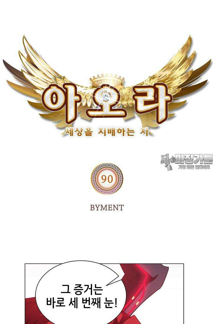 아오라 90화 9