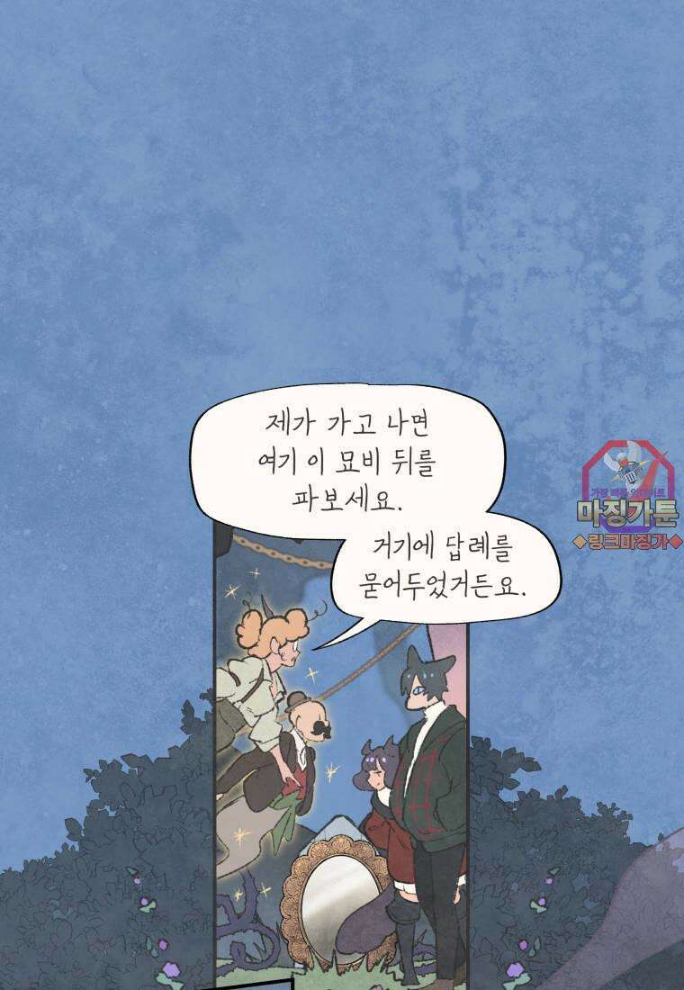 별똥별이 떨어지는 그 곳에서 기다려 2부 24화 1