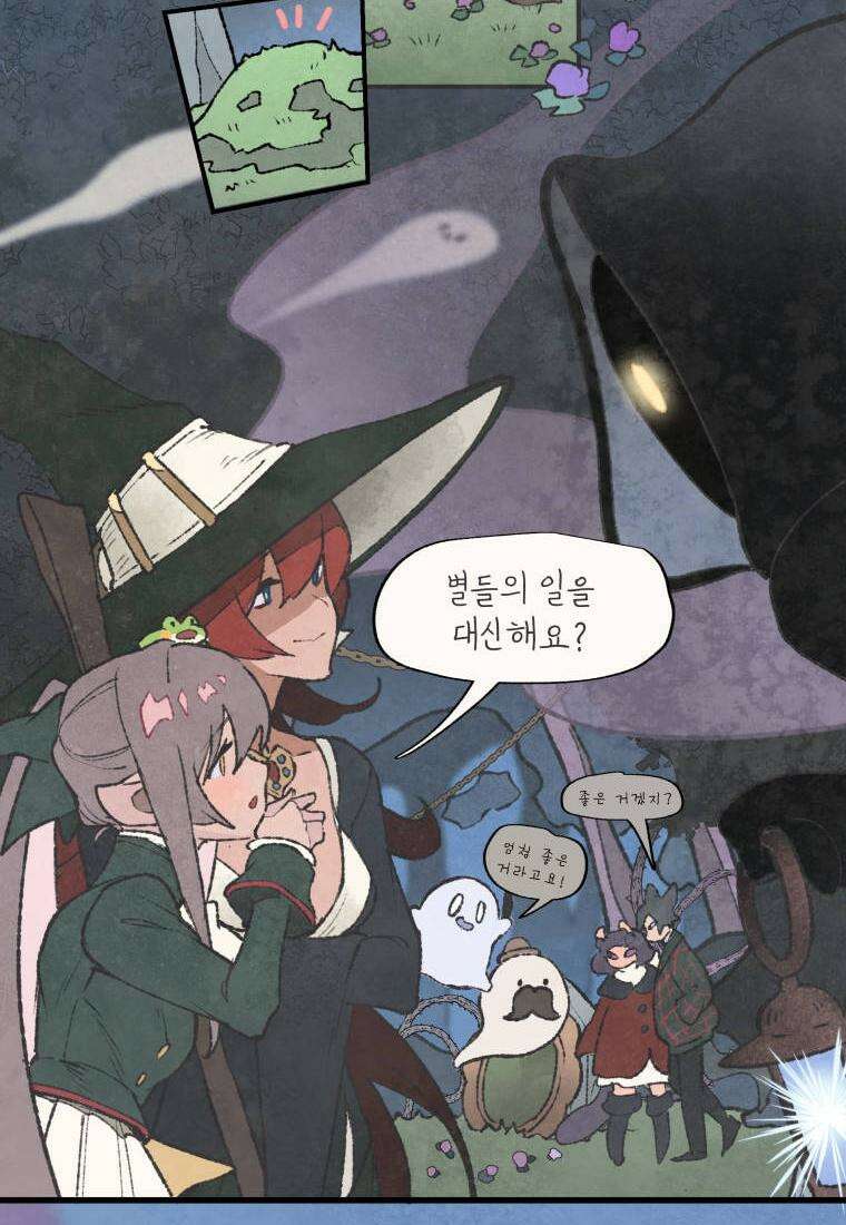 별똥별이 떨어지는 그 곳에서 기다려 2부 24화 2