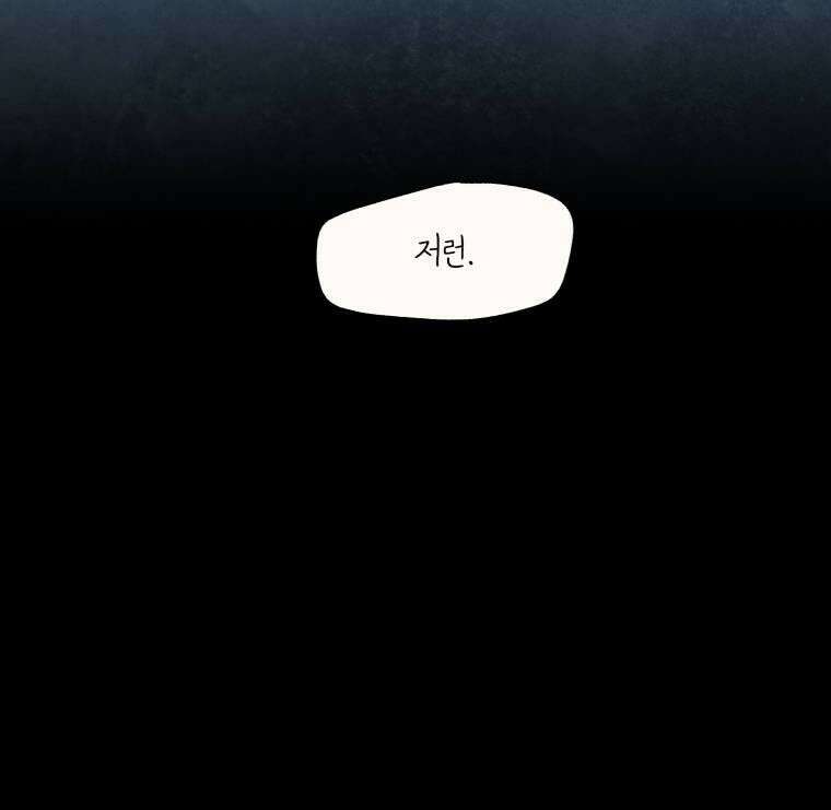 별똥별이 떨어지는 그 곳에서 기다려 2부 24화 5