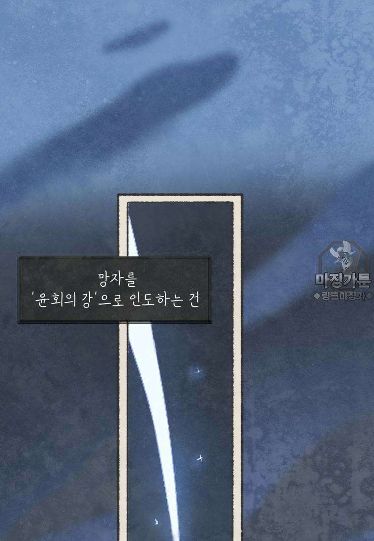 별똥별이 떨어지는 그 곳에서 기다려 2부 24화 9