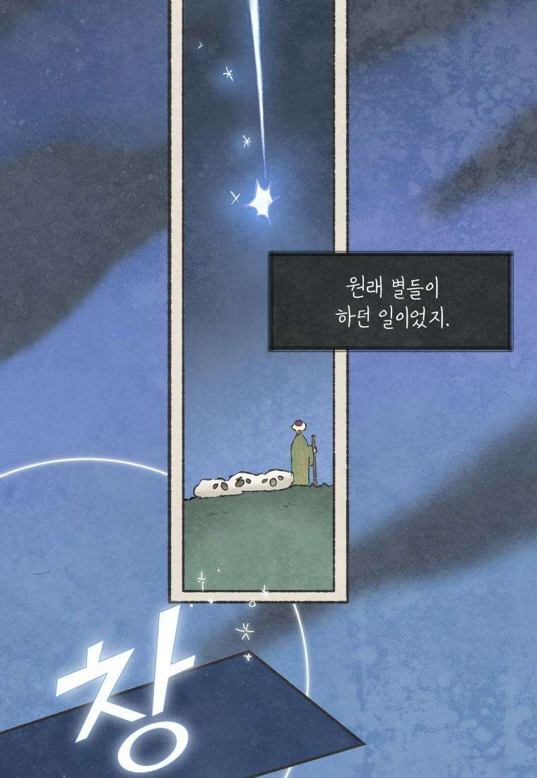 별똥별이 떨어지는 그 곳에서 기다려 2부 24화 10