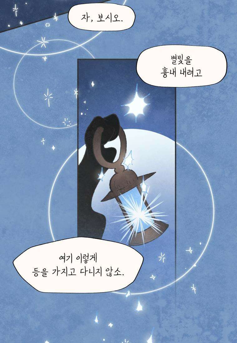 별똥별이 떨어지는 그 곳에서 기다려 2부 24화 11