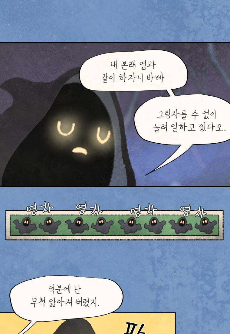별똥별이 떨어지는 그 곳에서 기다려 2부 24화 13