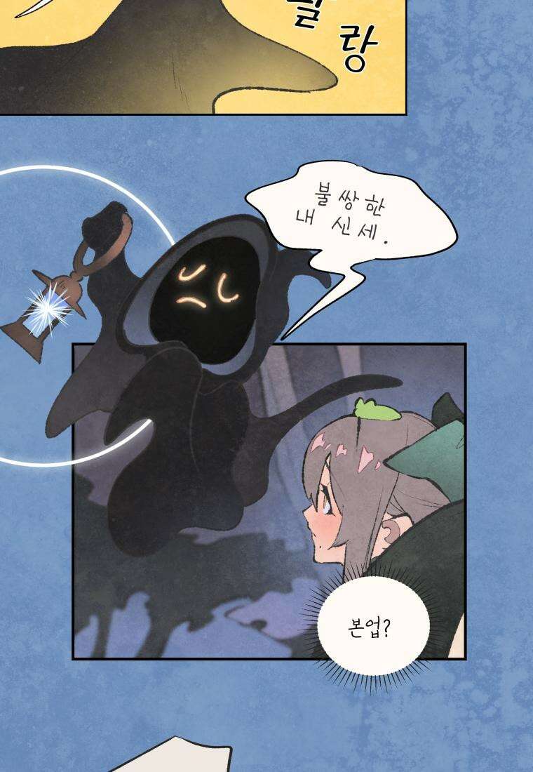 별똥별이 떨어지는 그 곳에서 기다려 2부 24화 14