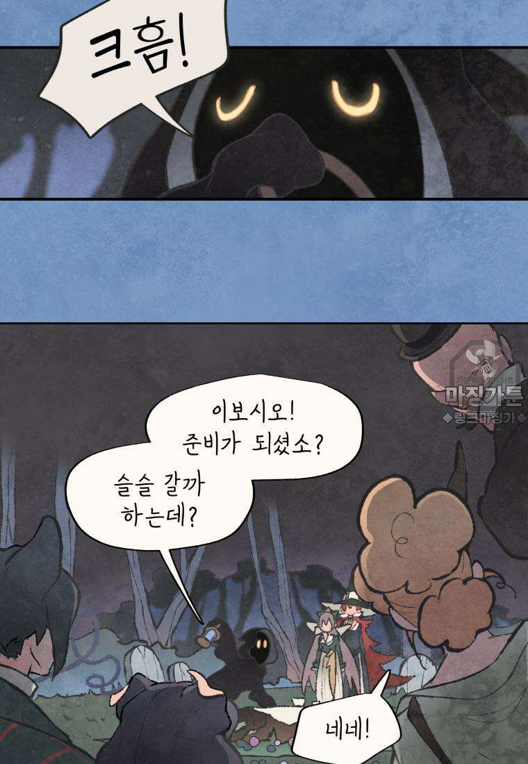 별똥별이 떨어지는 그 곳에서 기다려 2부 24화 15