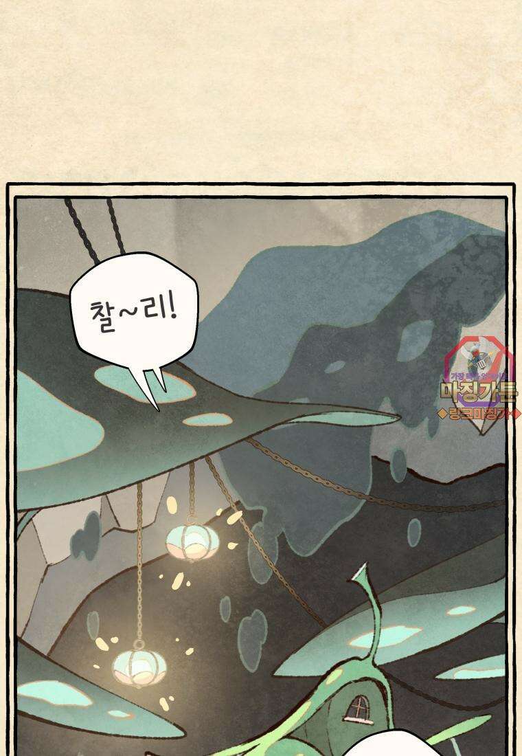 별똥별이 떨어지는 그 곳에서 기다려 2부 33화 1