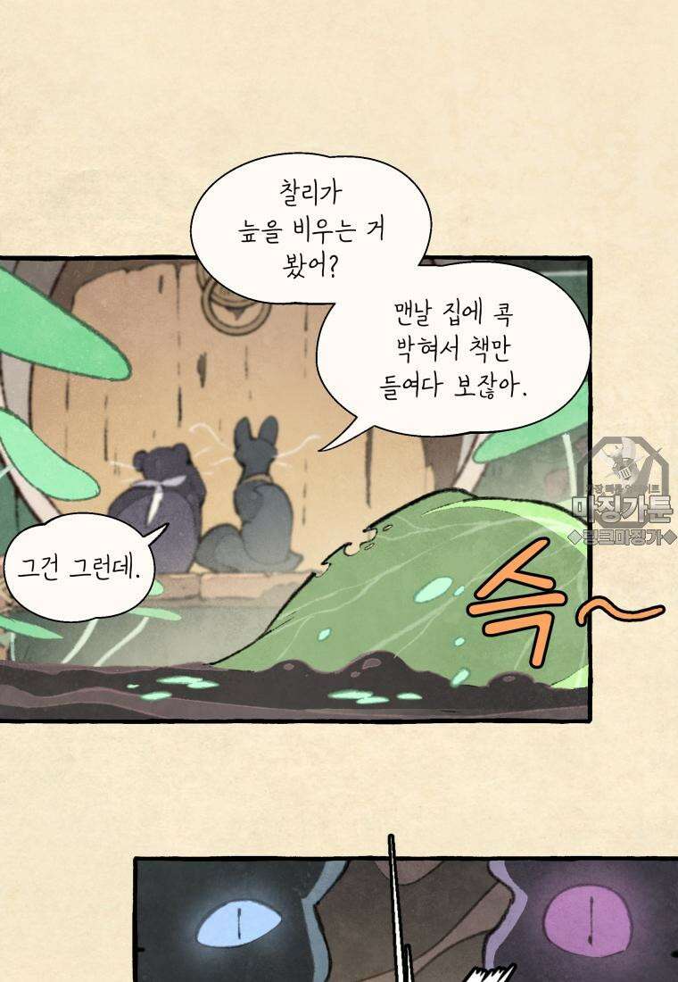 별똥별이 떨어지는 그 곳에서 기다려 2부 33화 3