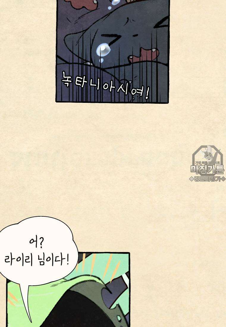 별똥별이 떨어지는 그 곳에서 기다려 2부 33화 6