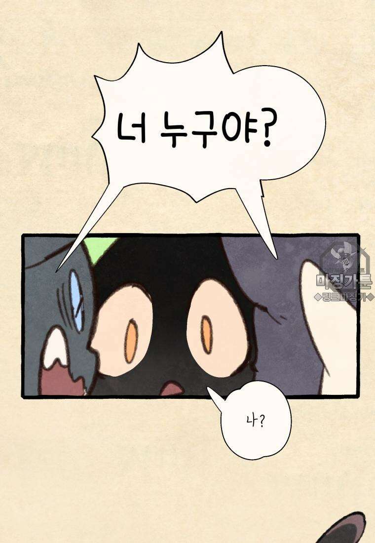 별똥별이 떨어지는 그 곳에서 기다려 2부 33화 9