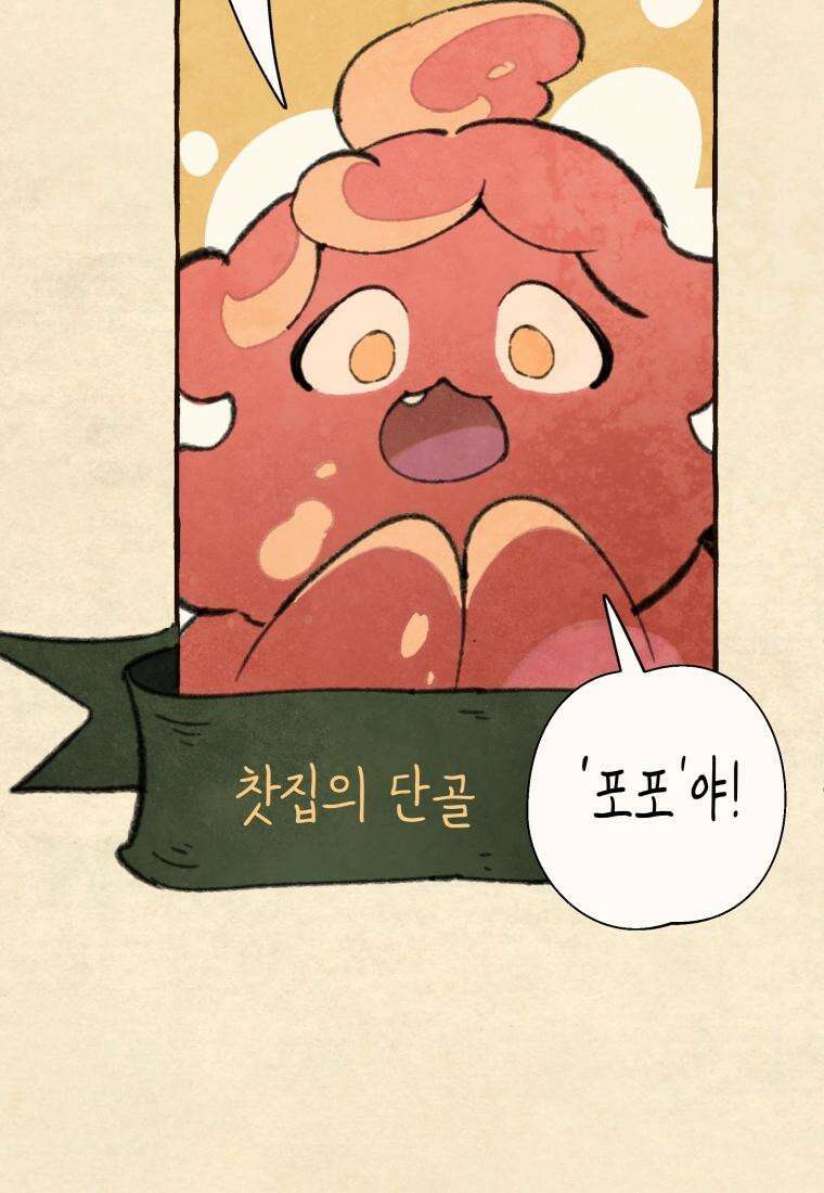 별똥별이 떨어지는 그 곳에서 기다려 2부 33화 11