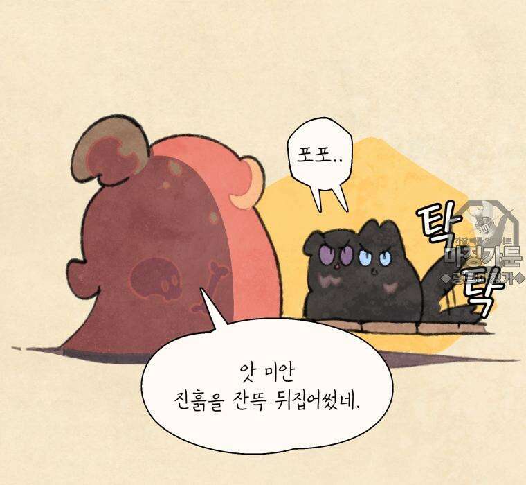 별똥별이 떨어지는 그 곳에서 기다려 2부 33화 12