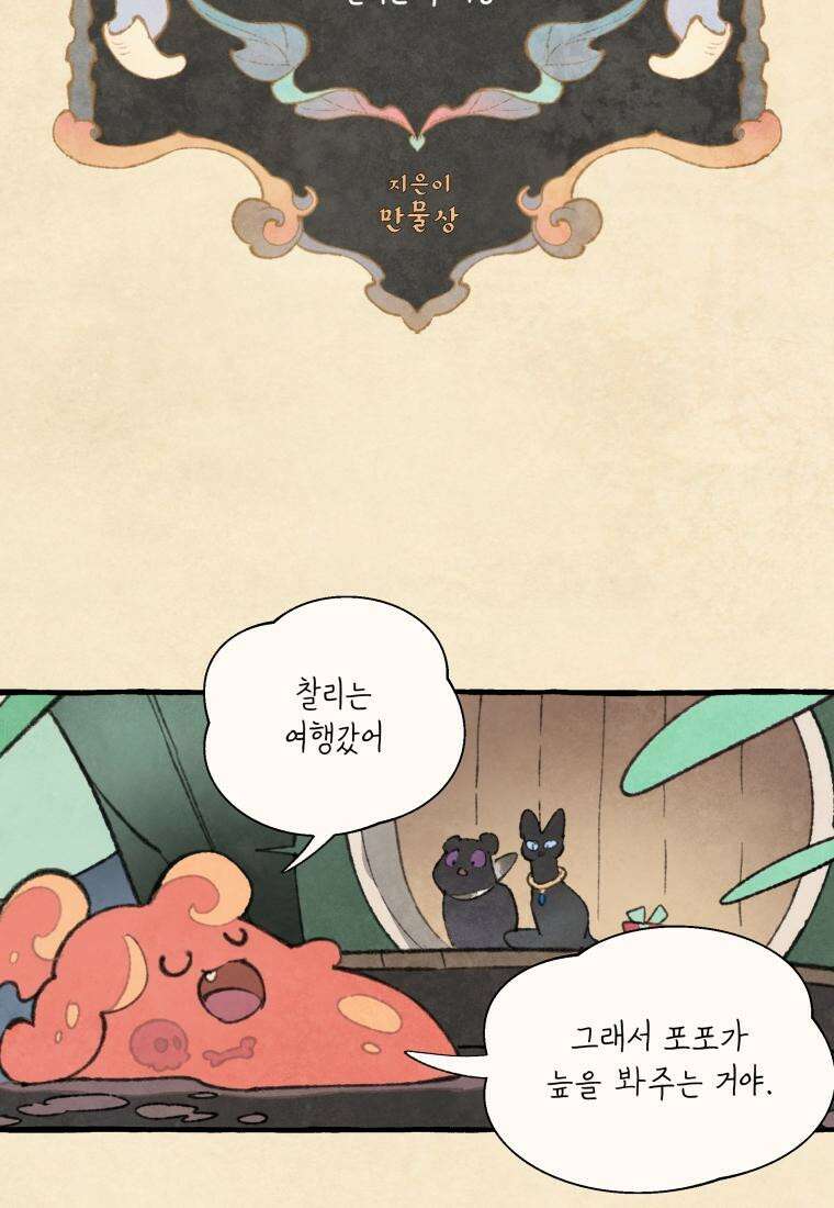 별똥별이 떨어지는 그 곳에서 기다려 2부 33화 14