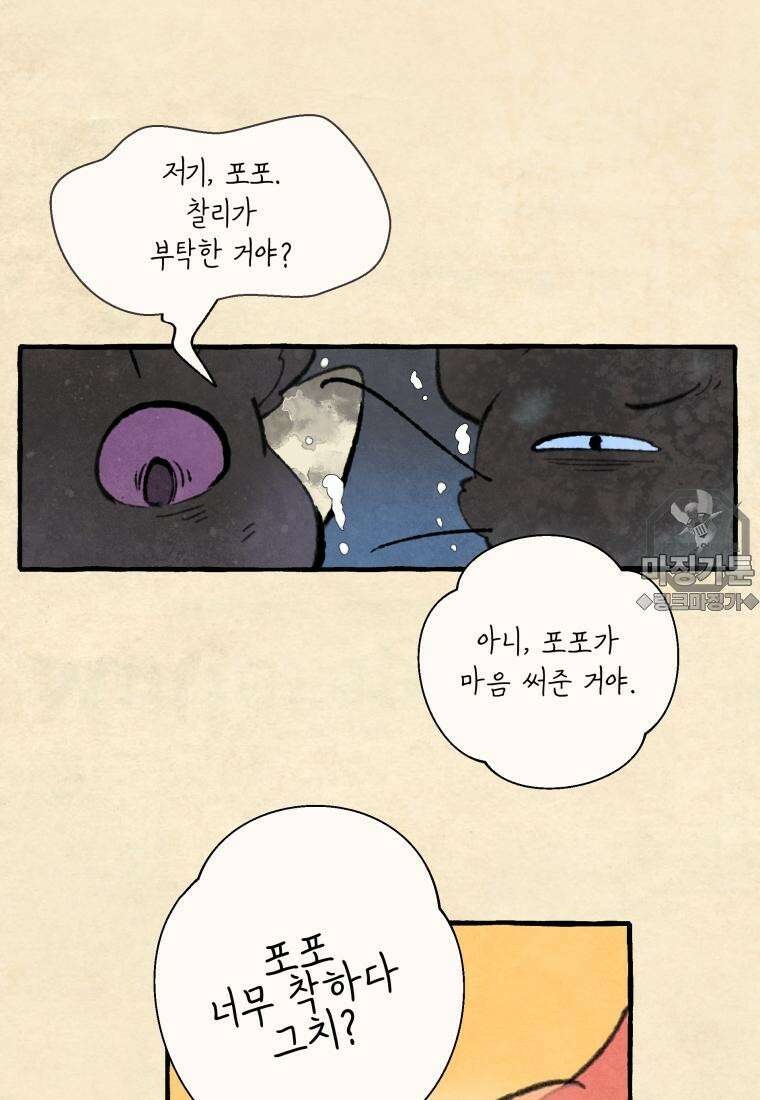별똥별이 떨어지는 그 곳에서 기다려 2부 33화 15
