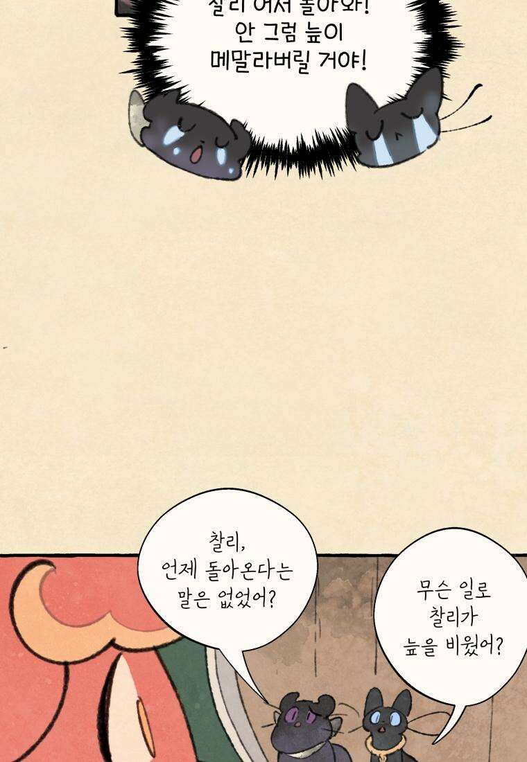 별똥별이 떨어지는 그 곳에서 기다려 2부 33화 17