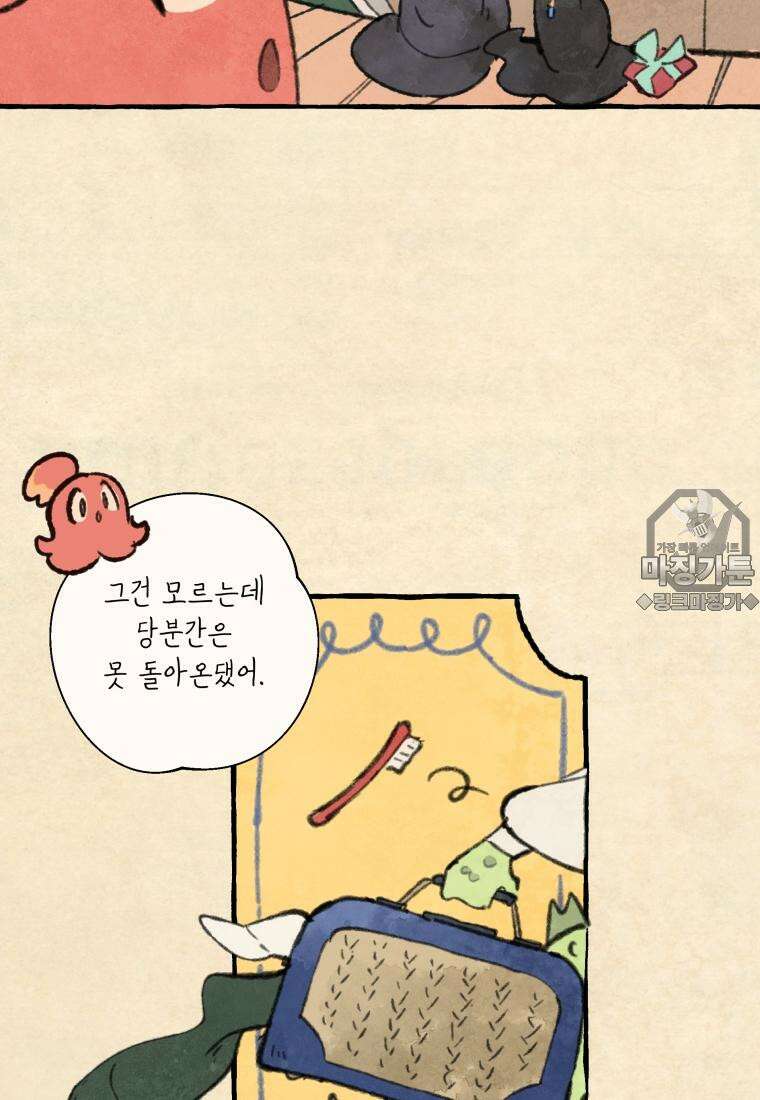 별똥별이 떨어지는 그 곳에서 기다려 2부 33화 18