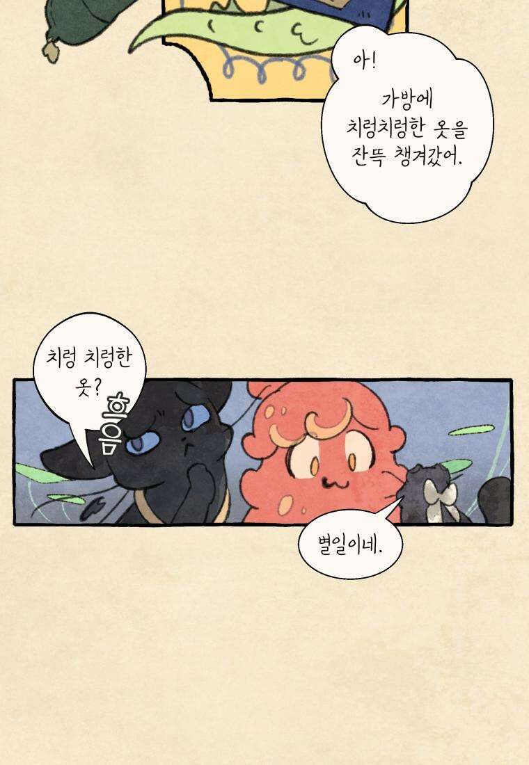 별똥별이 떨어지는 그 곳에서 기다려 2부 33화 19