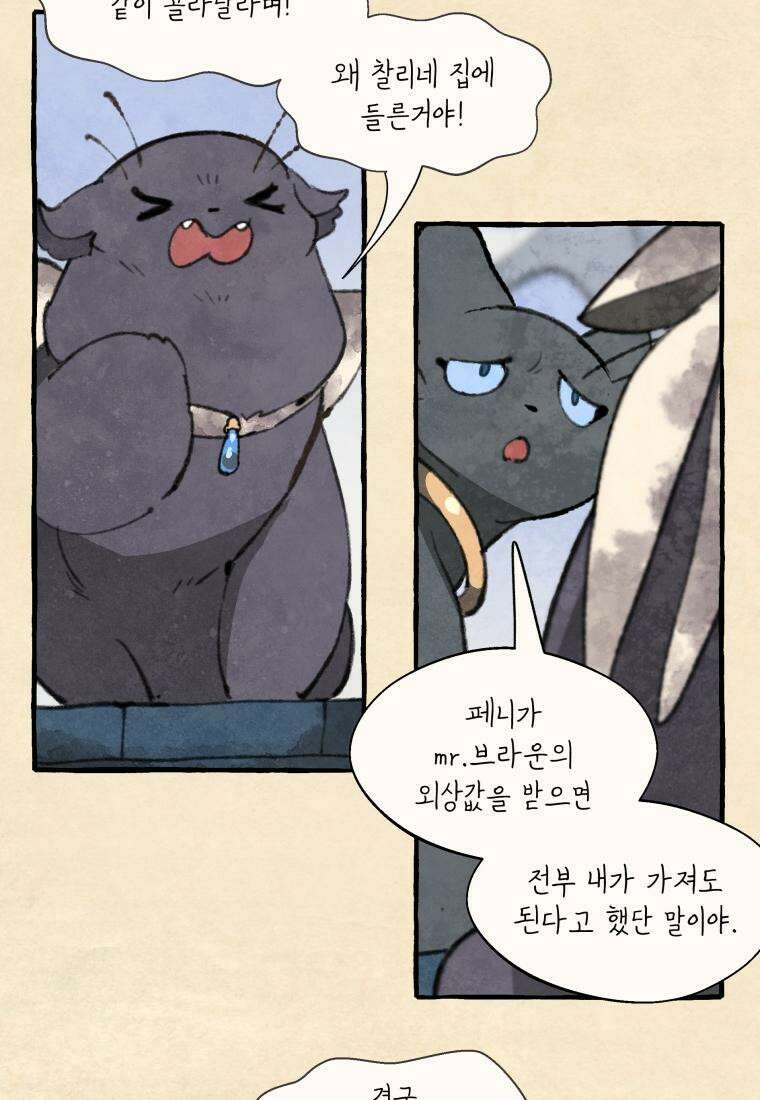 별똥별이 떨어지는 그 곳에서 기다려 2부 33화 22
