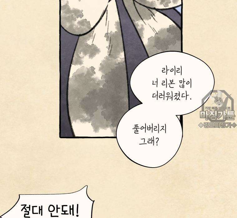 별똥별이 떨어지는 그 곳에서 기다려 2부 33화 24
