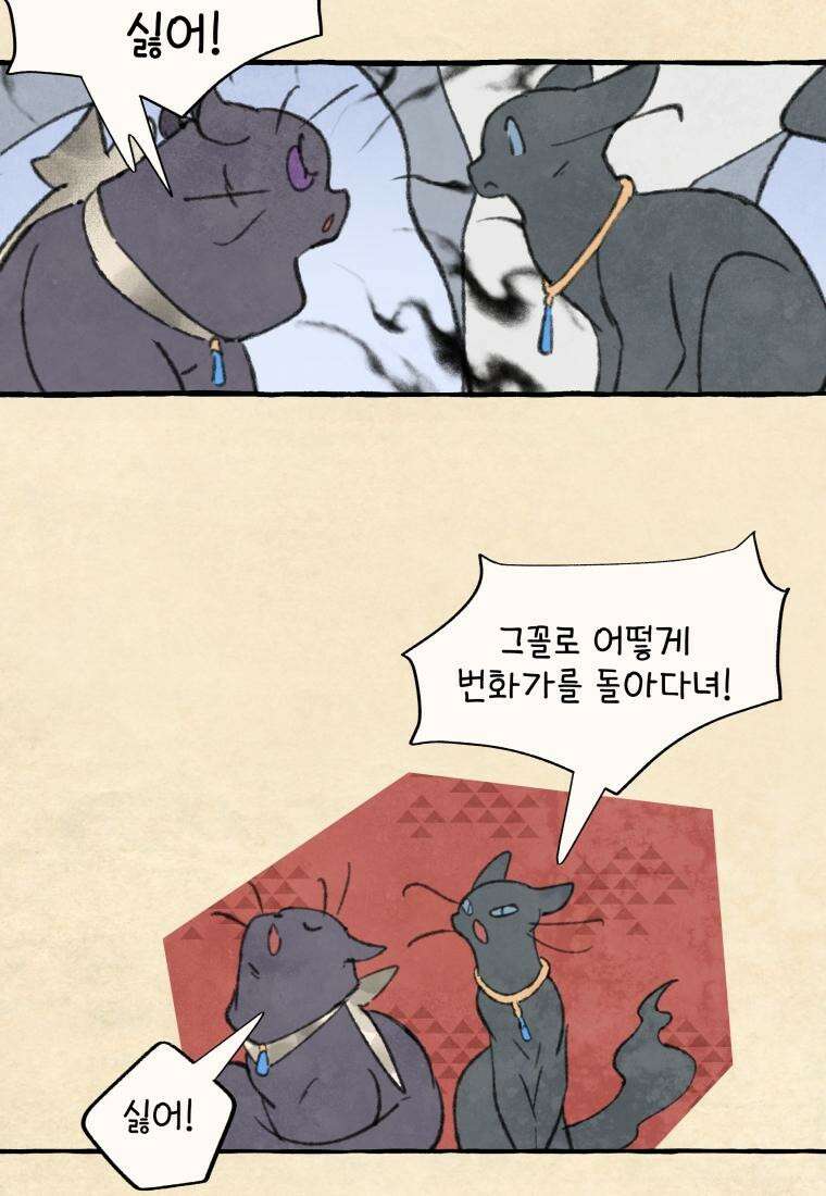 별똥별이 떨어지는 그 곳에서 기다려 2부 33화 25
