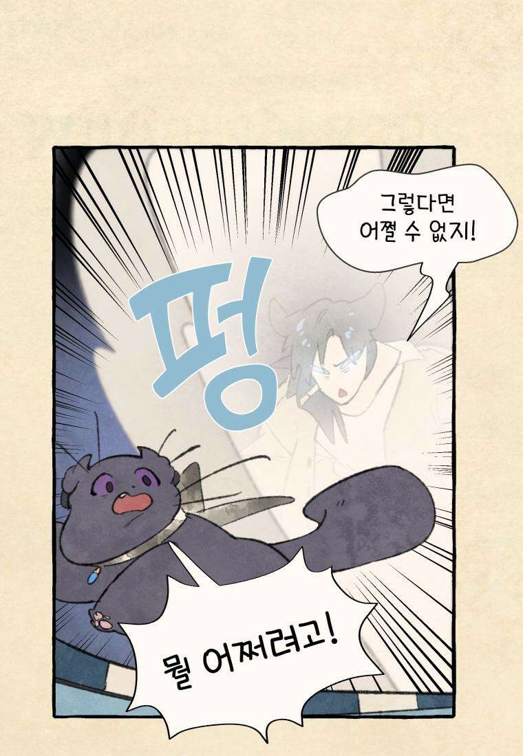 별똥별이 떨어지는 그 곳에서 기다려 2부 33화 26