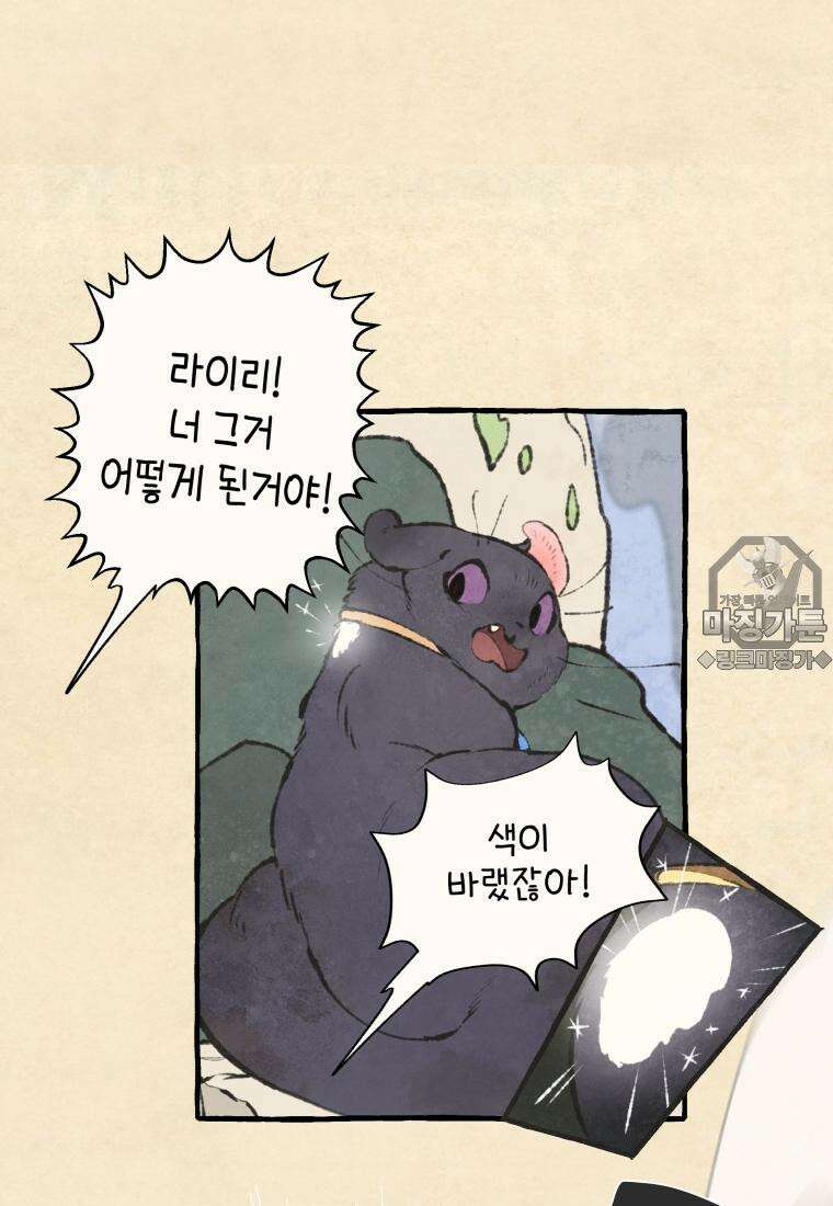 별똥별이 떨어지는 그 곳에서 기다려 2부 33화 30