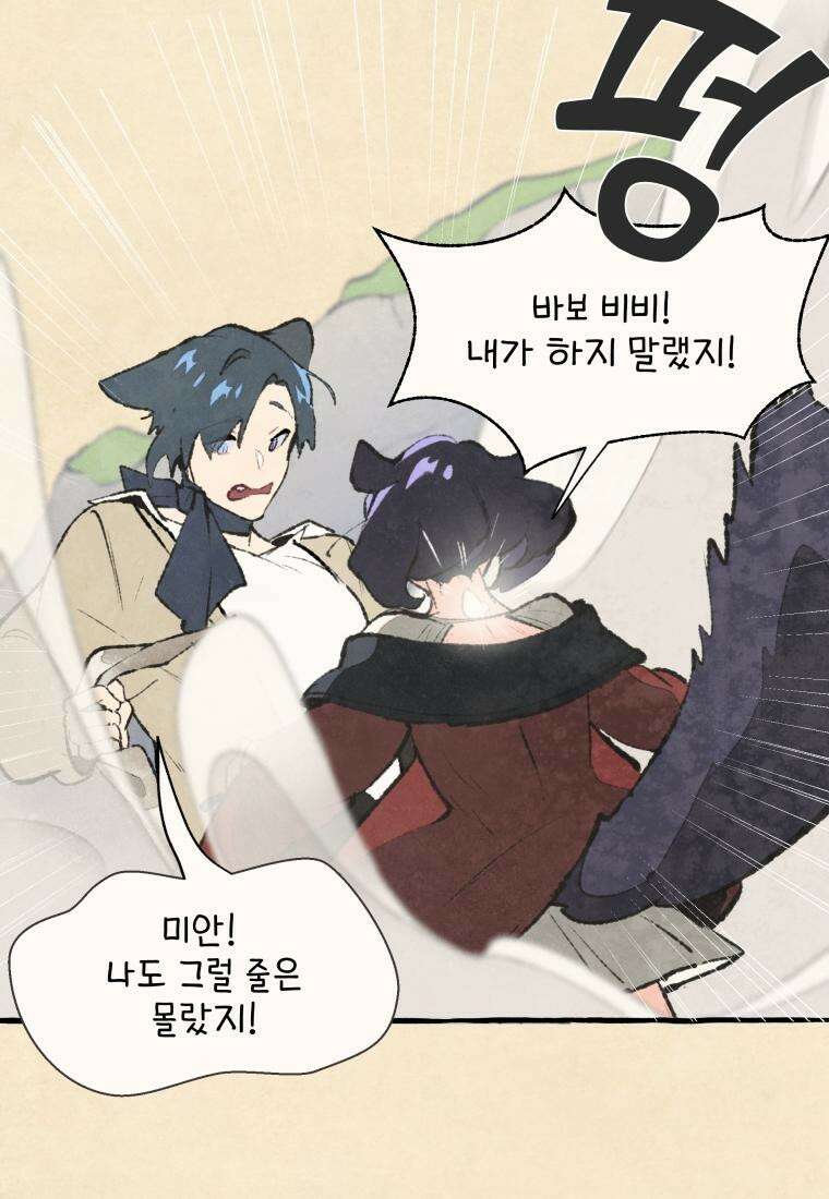 별똥별이 떨어지는 그 곳에서 기다려 2부 33화 31