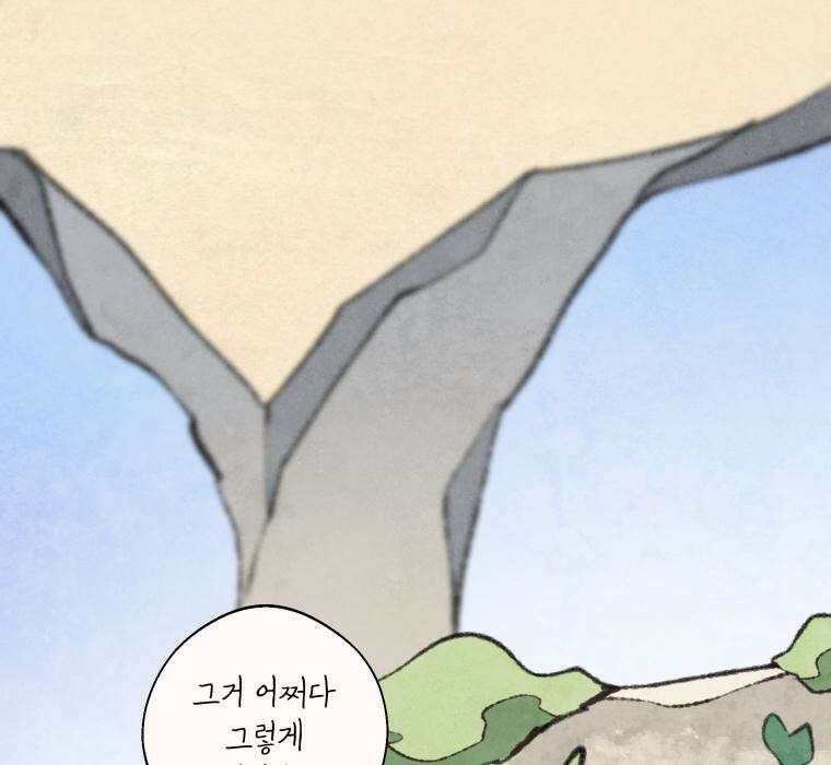 별똥별이 떨어지는 그 곳에서 기다려 2부 33화 32