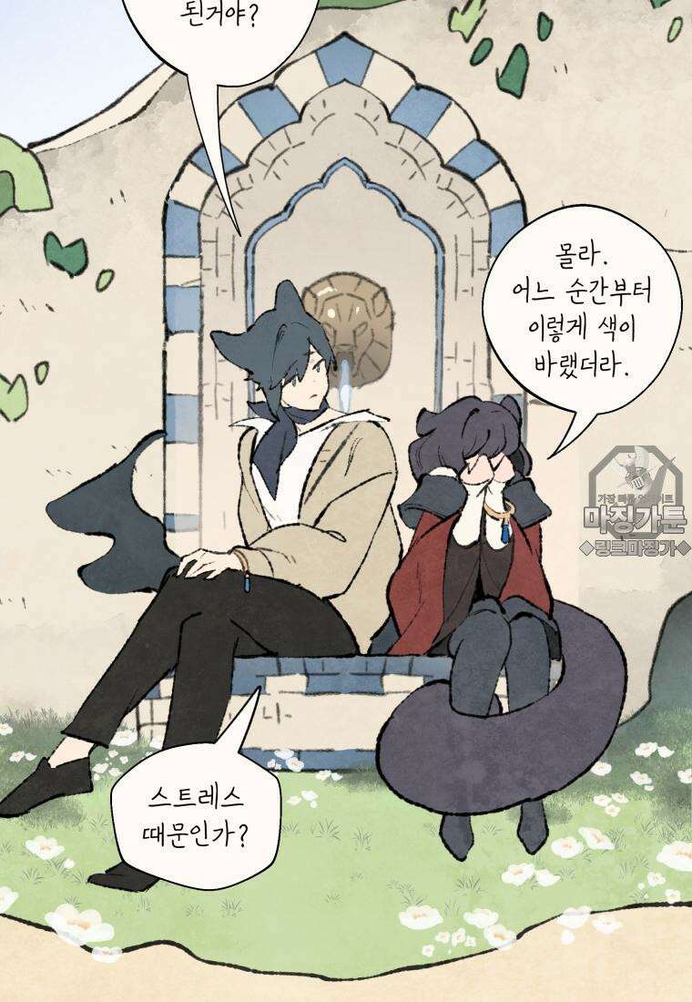 별똥별이 떨어지는 그 곳에서 기다려 2부 33화 33