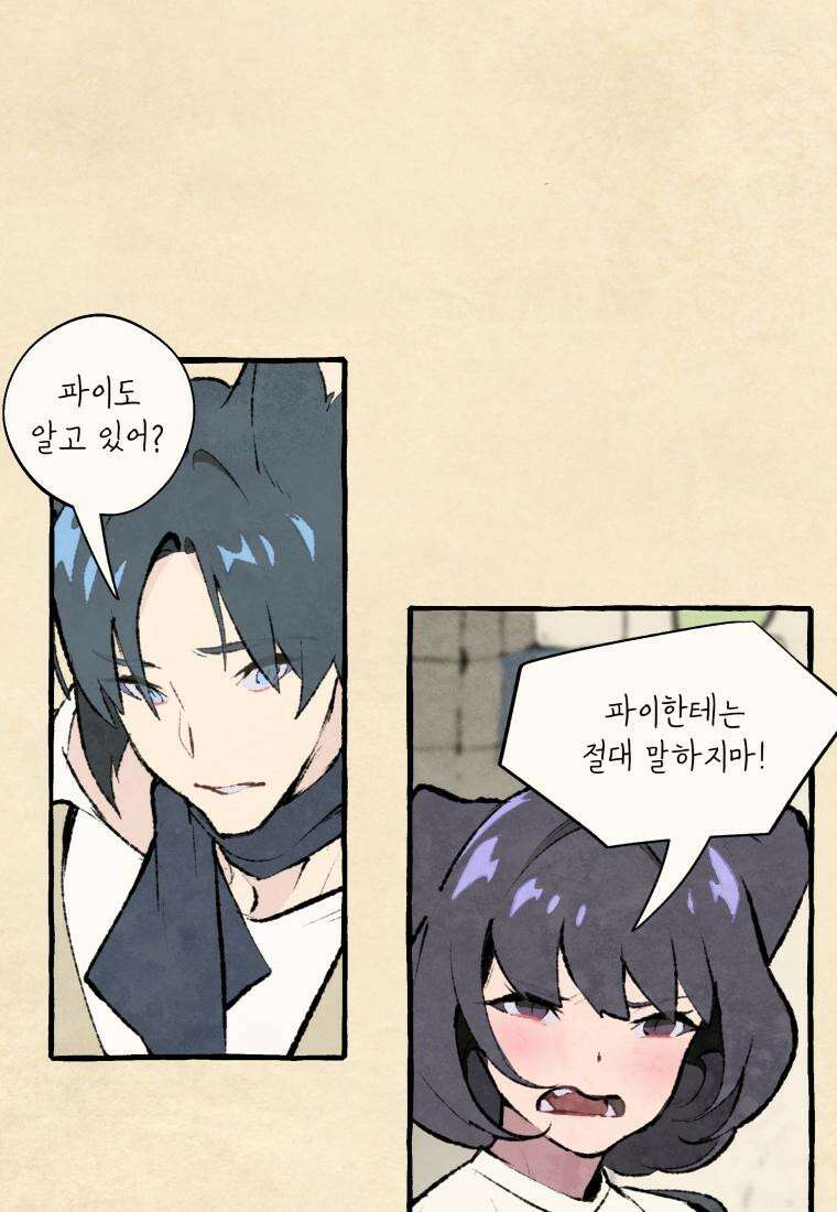 별똥별이 떨어지는 그 곳에서 기다려 2부 33화 34