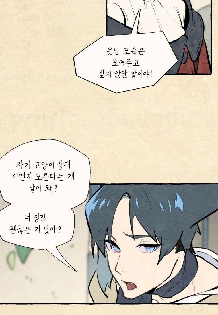 별똥별이 떨어지는 그 곳에서 기다려 2부 33화 35