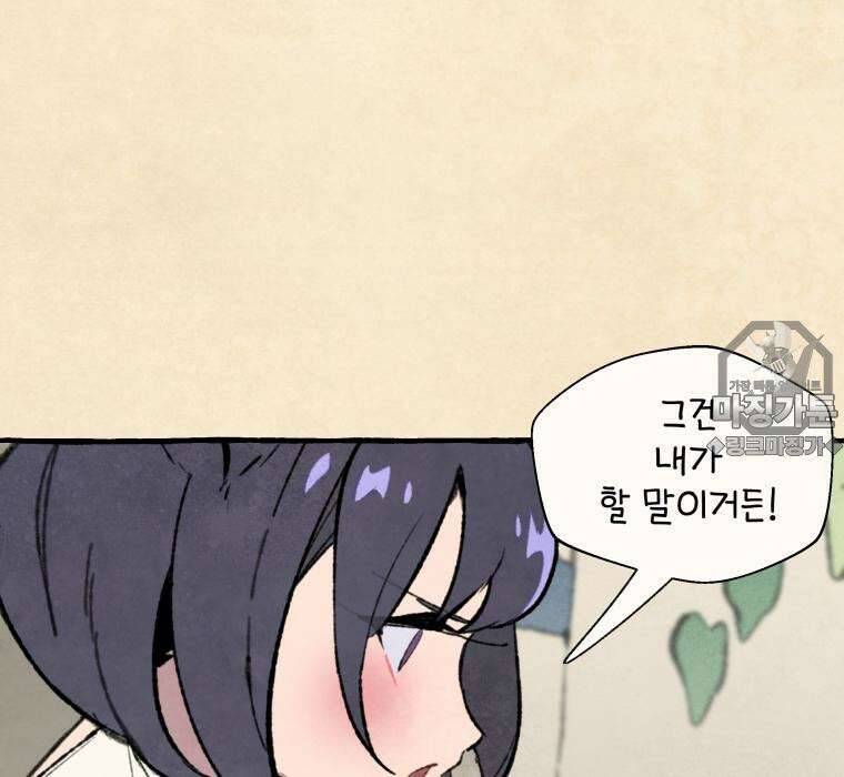 별똥별이 떨어지는 그 곳에서 기다려 2부 33화 36